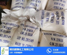 焦亞硫酸鈉食品添加劑 鵬臻化工 在線咨詢 邢臺焦亞硫酸鈉